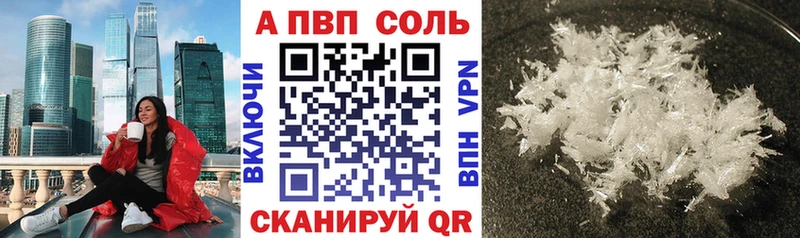 купить закладку Куйбышев Alpha-PVP Соль