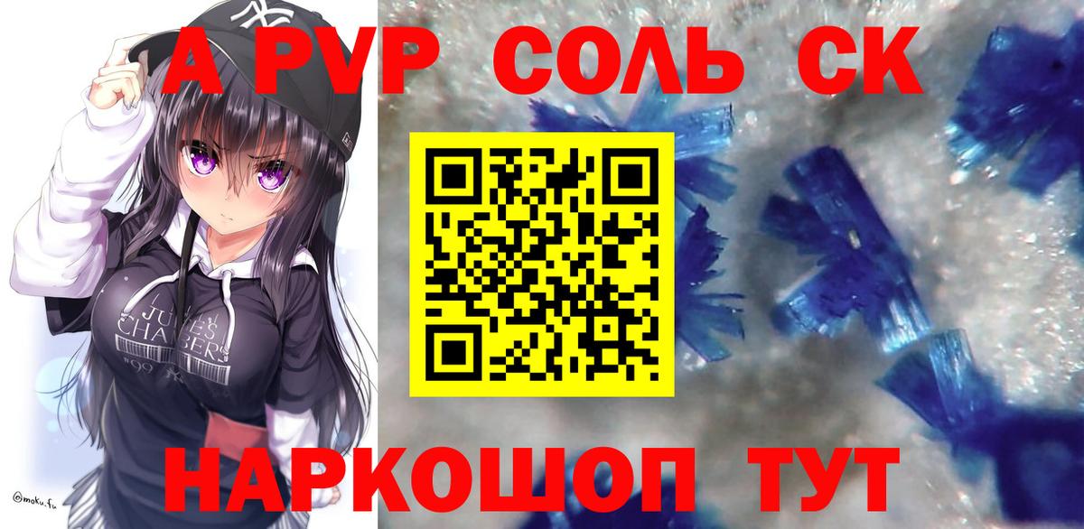 купить наркоту  Вход с VPN  A PVP  A PVP VHQ  Куйбышев  A PVP крисы CK 