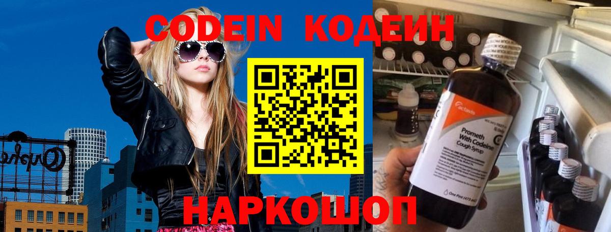 Кодеин напиток Lean (лин)  Кодеин Purple Drank  Куйбышев  Вход с VPN 