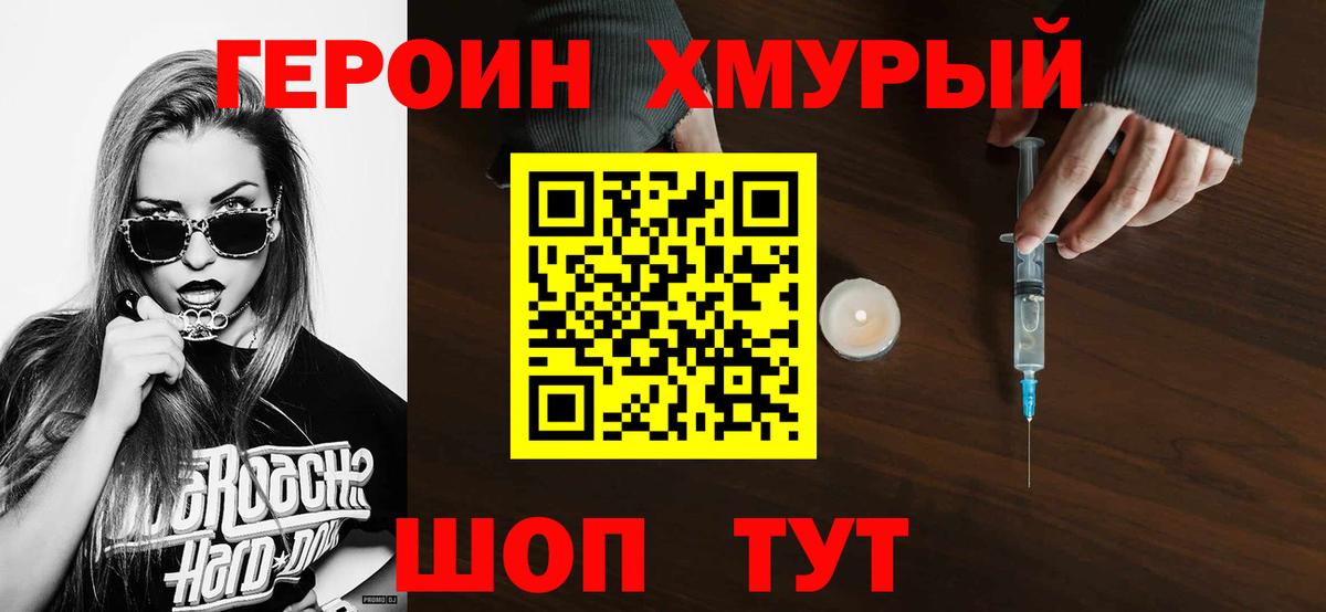 Героин VHQ  Вход с VPN  Куйбышев 