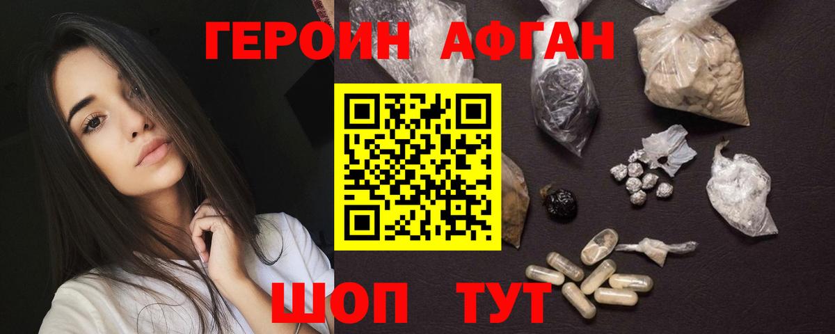 Героин хмурый Куйбышев