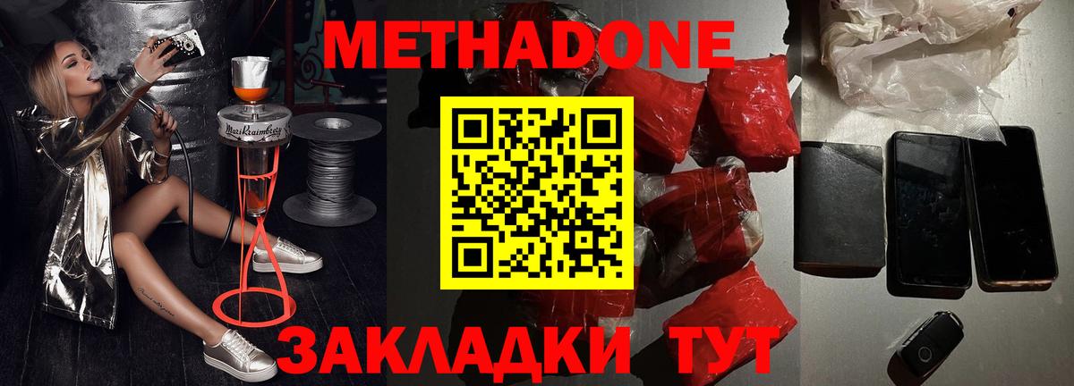 Куйбышев  МЕТАДОН мёд  МЕТАДОН methadone  мега маркетплейс  Вход с VPN 