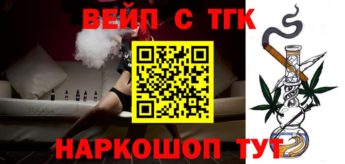 ТГК вейп  Дистиллят ТГК вейп  Вход с VPN  Куйбышев 